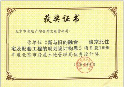 北京天運房地產綜合開發經營有限責任公司 房地產開發經營的專業實踐