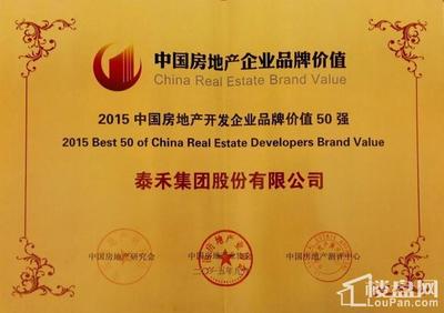 泰禾品牌價值突破70億元，躍居全國第28位，首璽項目展現強勁市場動力